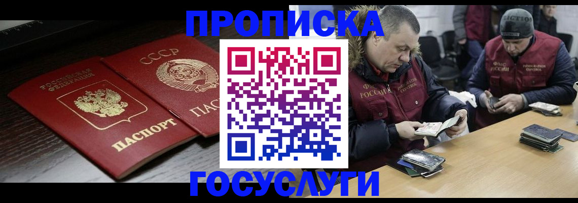 временная прописка в Кодинске